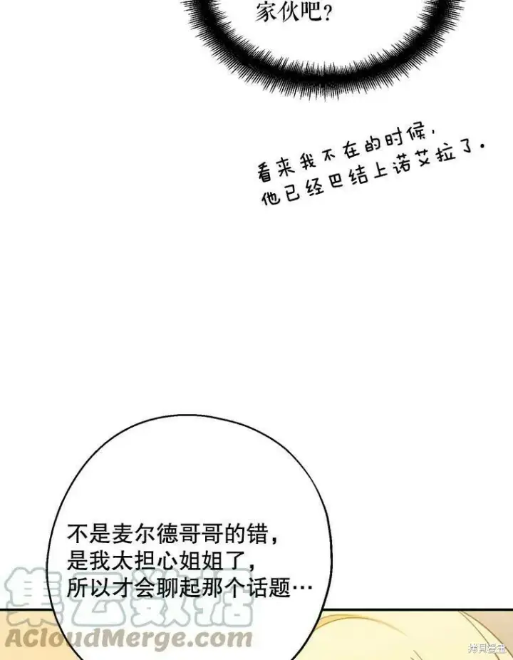 漫画《请张嘴，金汤勺来了》第41话第45张图