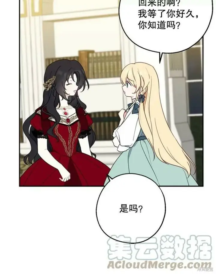 漫画《请张嘴，金汤勺来了》第41话第5张图