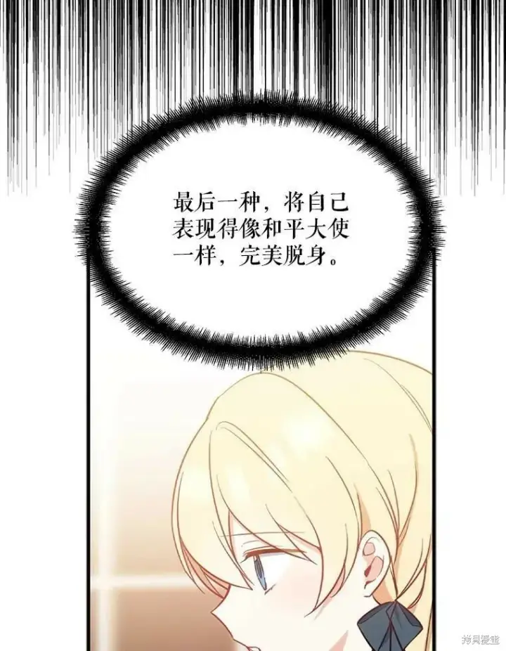 漫画《请张嘴，金汤勺来了》第41话第52张图