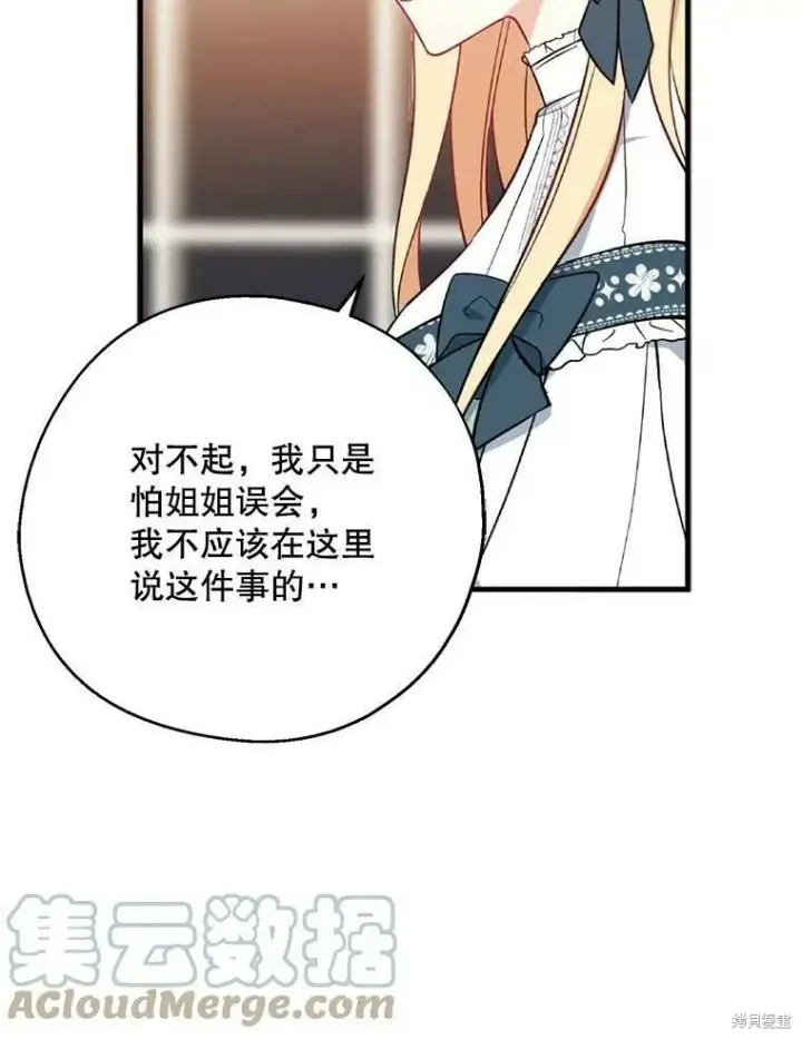 漫画《请张嘴，金汤勺来了》第41话第53张图