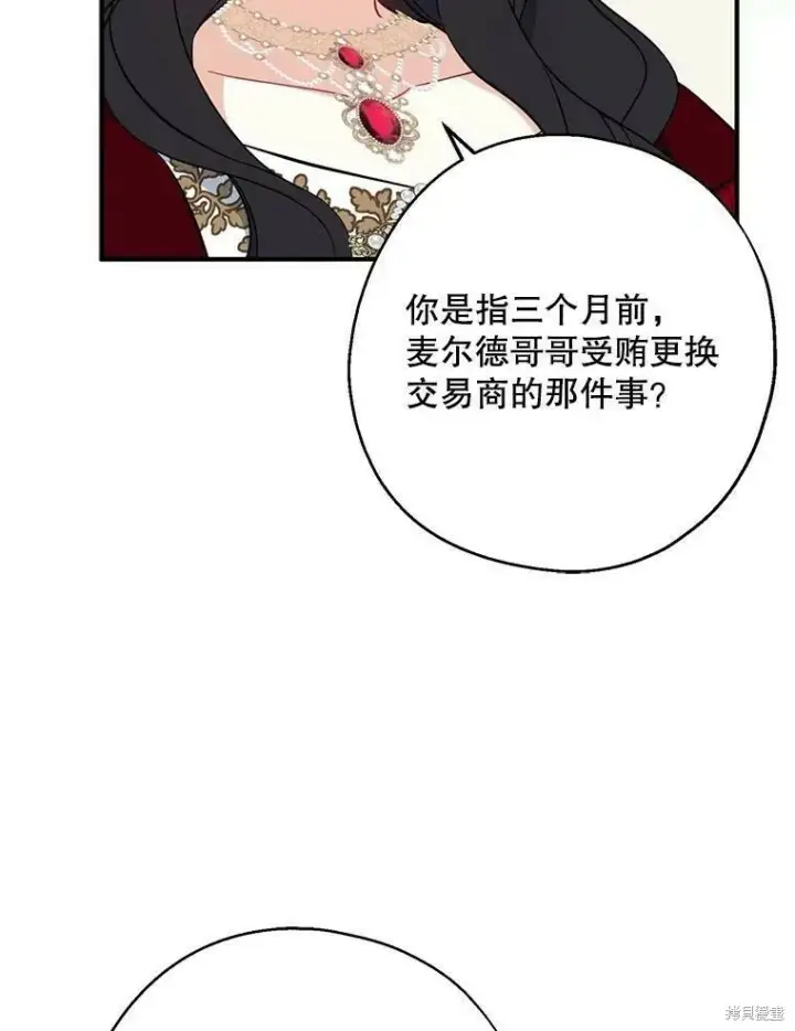 漫画《请张嘴，金汤勺来了》第41话第55张图