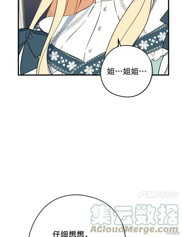 漫画《请张嘴，金汤勺来了》第41话第57张图