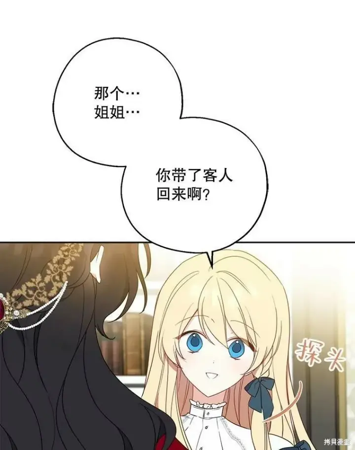 漫画《请张嘴，金汤勺来了》第41话第6张图