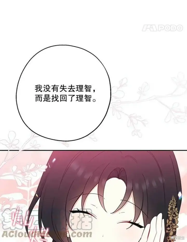 漫画《请张嘴，金汤勺来了》第41话第61张图