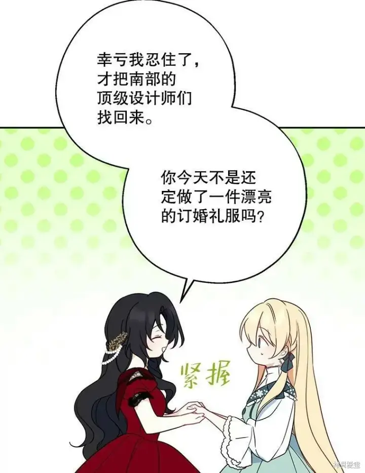 漫画《请张嘴，金汤勺来了》第41话第63张图