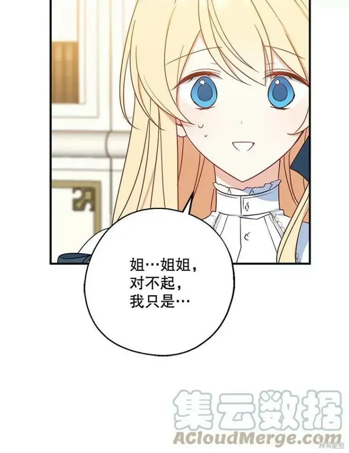 漫画《请张嘴，金汤勺来了》第41话第65张图