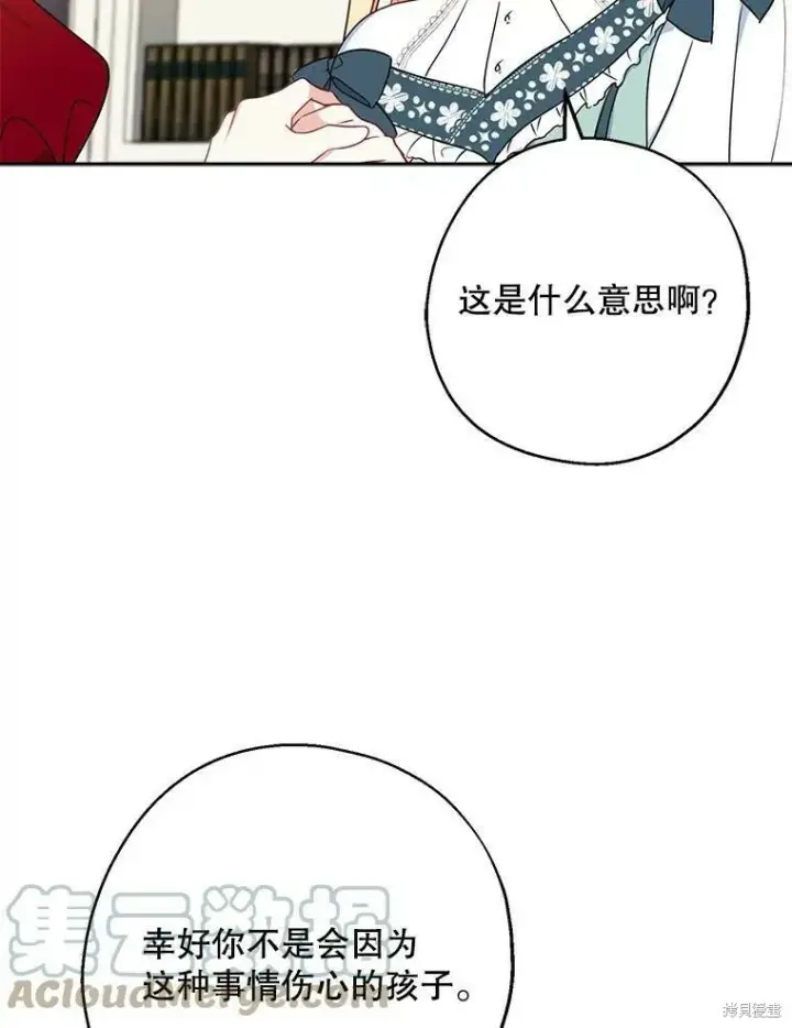 漫画《请张嘴，金汤勺来了》第41话第69张图