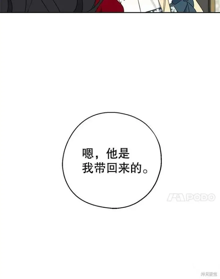 漫画《请张嘴，金汤勺来了》第41话第7张图