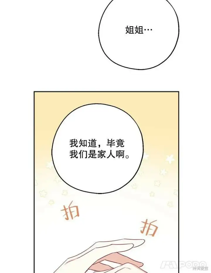 漫画《请张嘴，金汤勺来了》第41话第71张图
