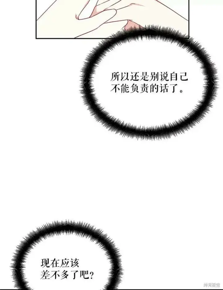 漫画《请张嘴，金汤勺来了》第41话第72张图