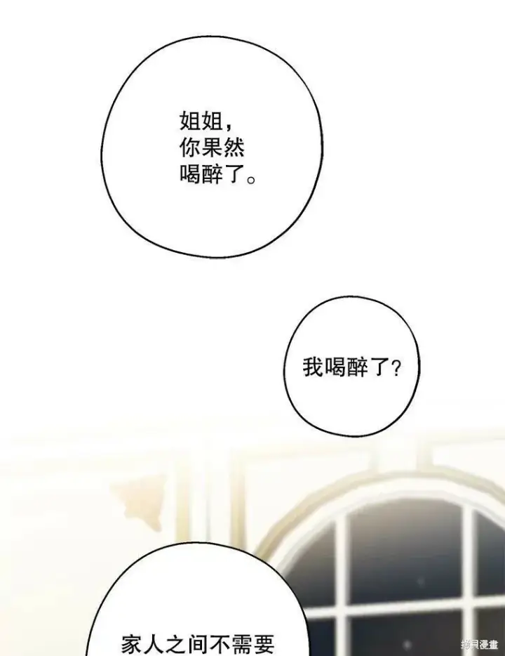 漫画《请张嘴，金汤勺来了》第41话第75张图