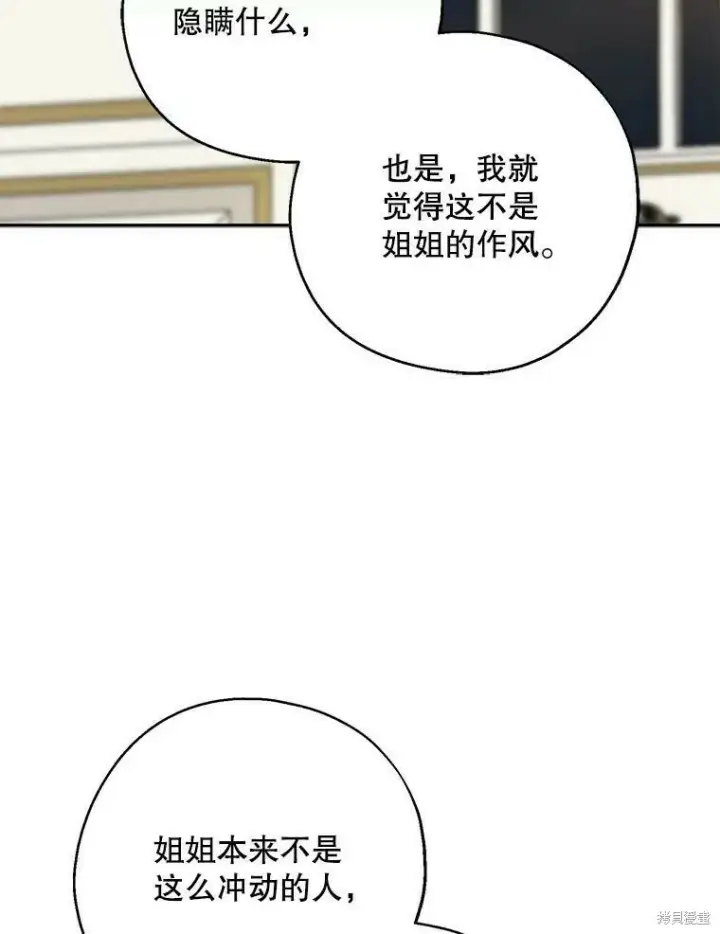 漫画《请张嘴，金汤勺来了》第41话第76张图