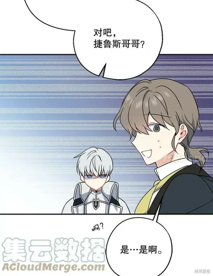 漫画《请张嘴，金汤勺来了》第41话第77张图