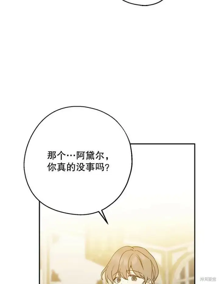 漫画《请张嘴，金汤勺来了》第41话第78张图