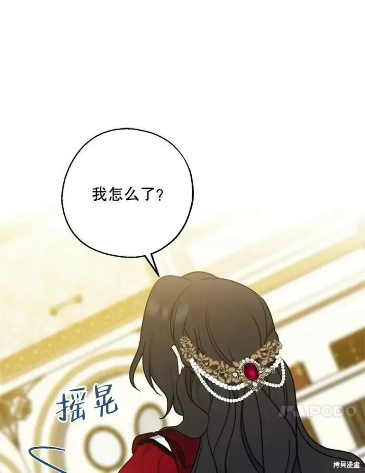 漫画《请张嘴，金汤勺来了》第41话第80张图