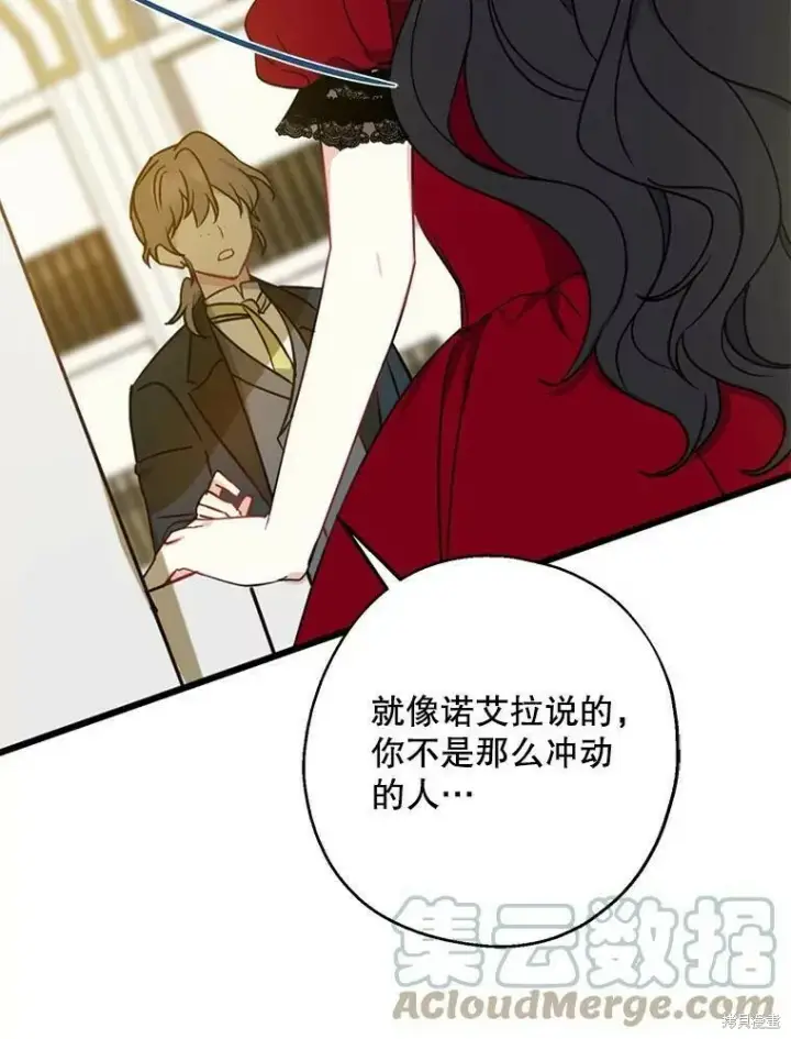 漫画《请张嘴，金汤勺来了》第41话第81张图