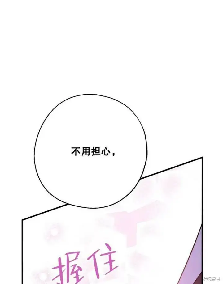 漫画《请张嘴，金汤勺来了》第41话第82张图