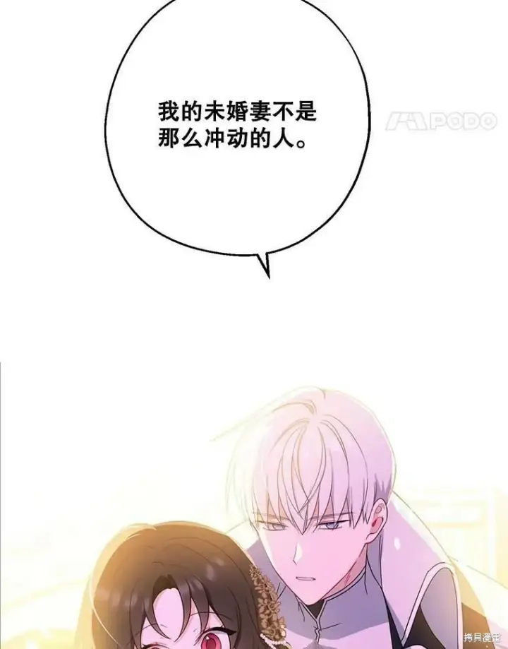 漫画《请张嘴，金汤勺来了》第41话第84张图