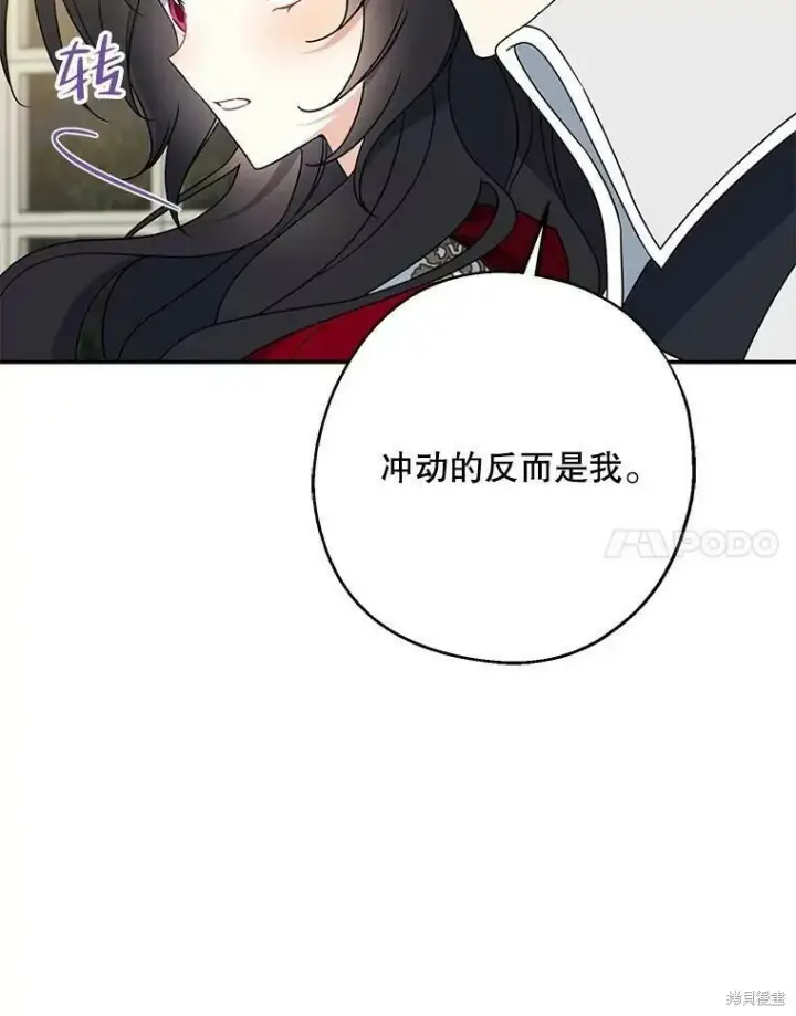 漫画《请张嘴，金汤勺来了》第41话第87张图