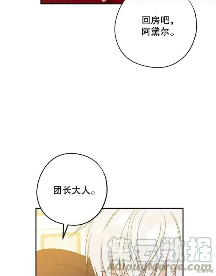 漫画《请张嘴，金汤勺来了》第41话第89张图