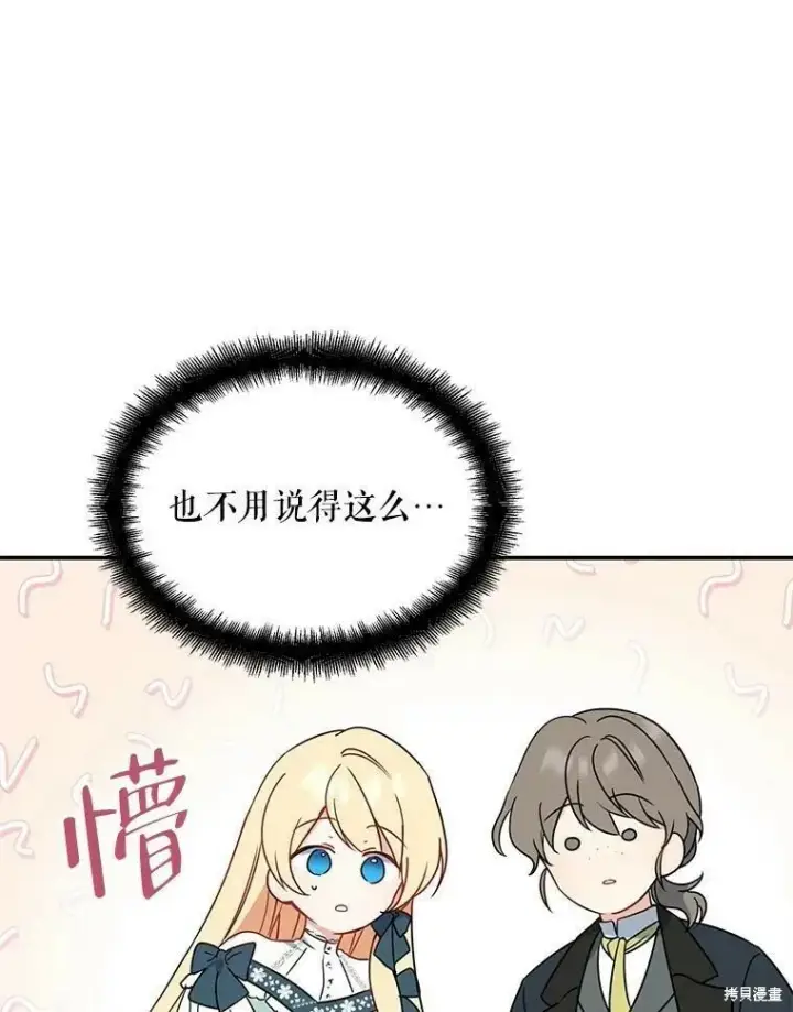 漫画《请张嘴，金汤勺来了》第41话第91张图