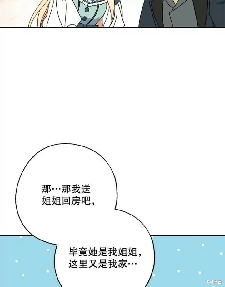 漫画《请张嘴，金汤勺来了》第41话第92张图
