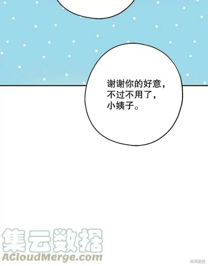 漫画《请张嘴，金汤勺来了》第41话第93张图