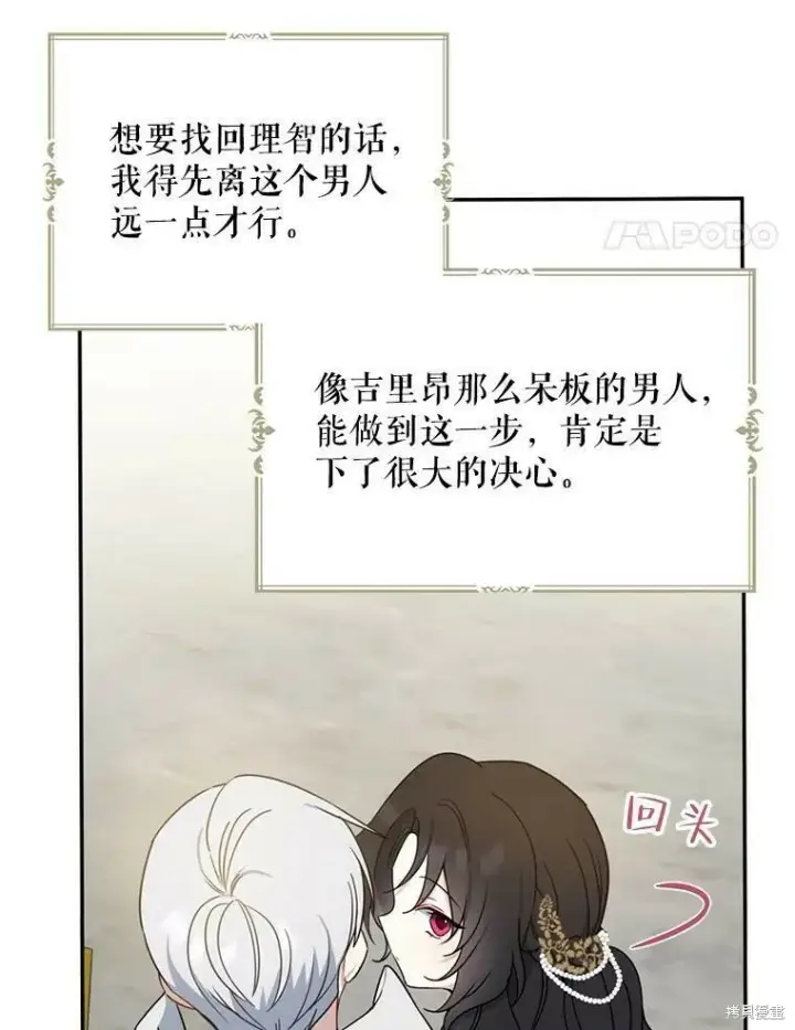 漫画《请张嘴，金汤勺来了》第41话第94张图