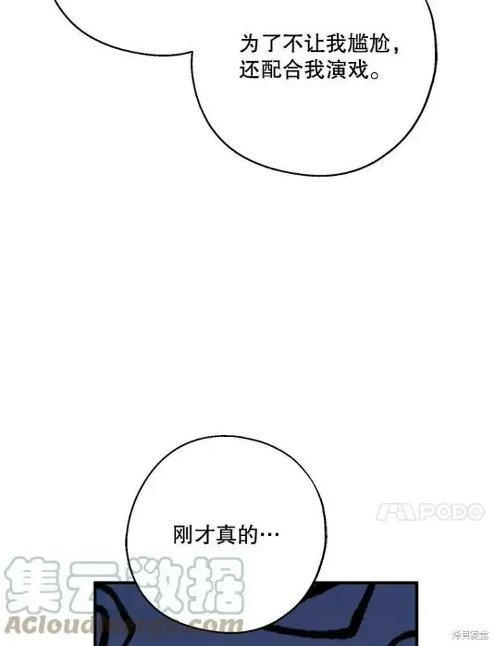 漫画《请张嘴，金汤勺来了》第42话第10张图