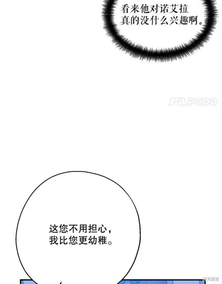 漫画《请张嘴，金汤勺来了》第42话第17张图
