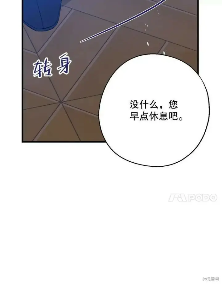 漫画《请张嘴，金汤勺来了》第42话第20张图