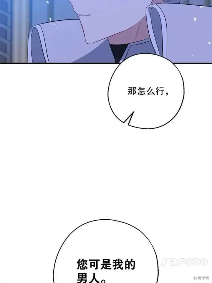 漫画《请张嘴，金汤勺来了》第42话第33张图