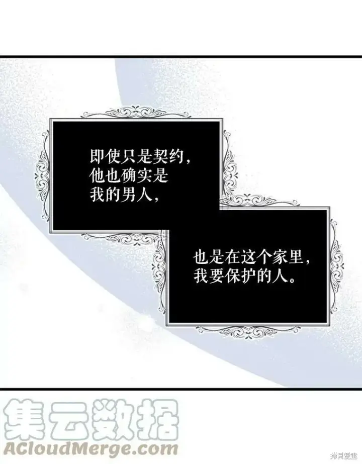 漫画《请张嘴，金汤勺来了》第42话第49张图