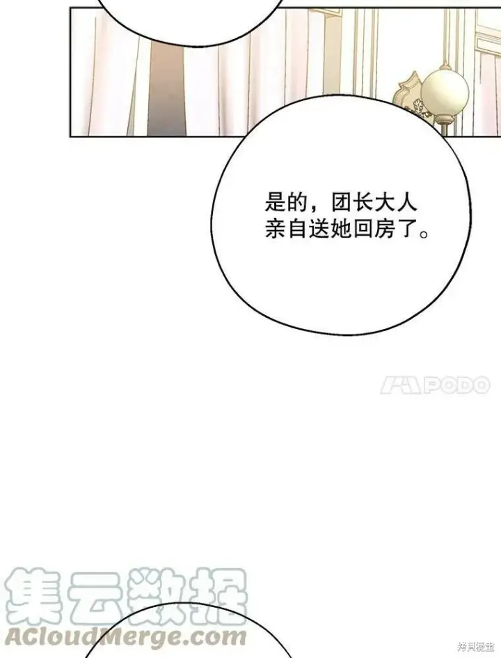 漫画《请张嘴，金汤勺来了》第42话第61张图