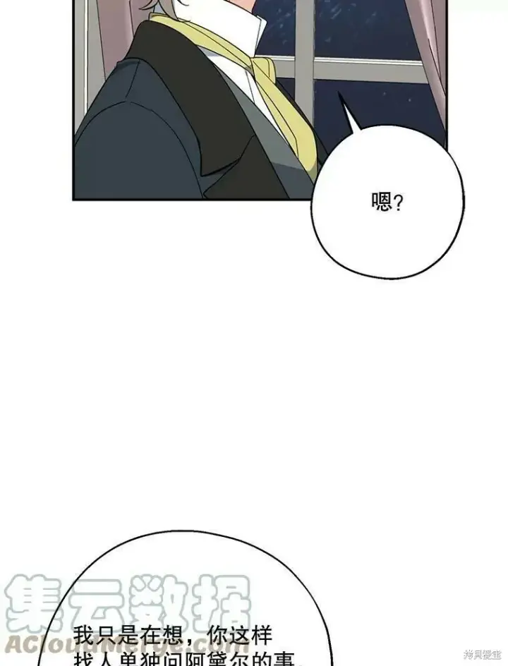 漫画《请张嘴，金汤勺来了》第42话第67张图