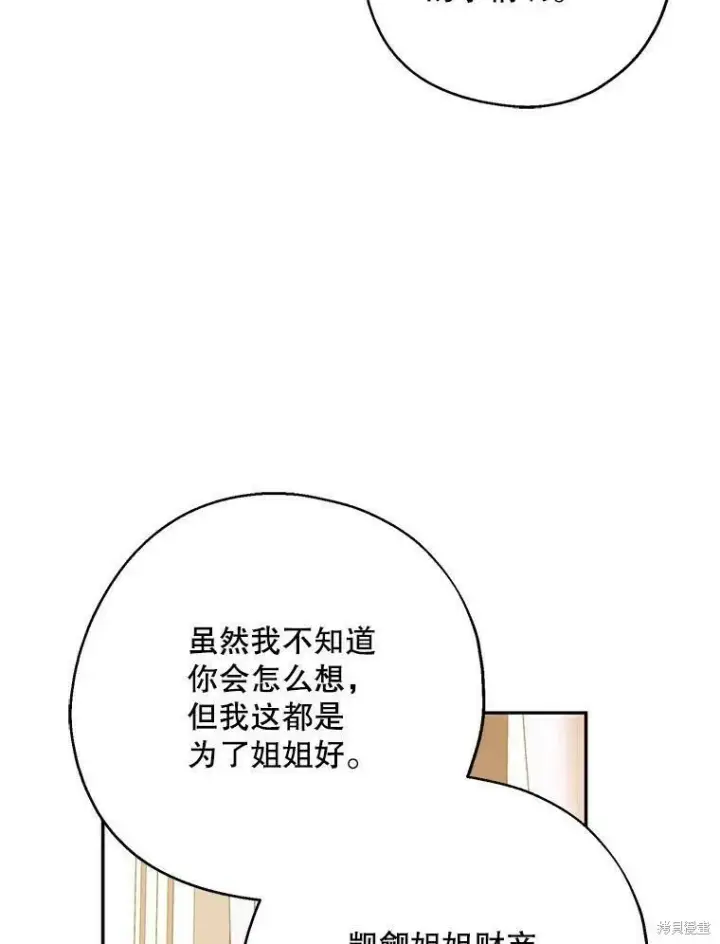 漫画《请张嘴，金汤勺来了》第42话第69张图