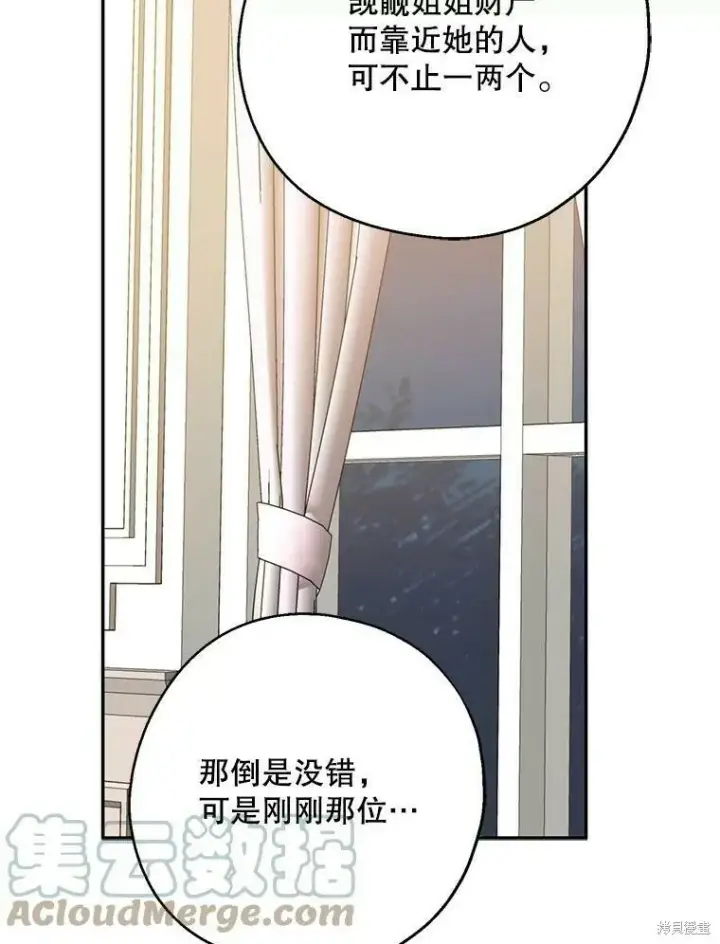 漫画《请张嘴，金汤勺来了》第42话第70张图