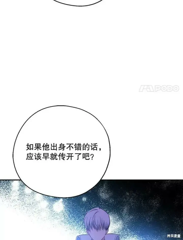 漫画《请张嘴，金汤勺来了》第42话第71张图