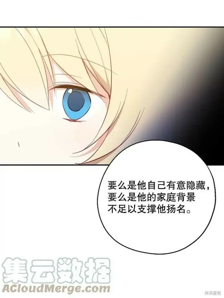 漫画《请张嘴，金汤勺来了》第42话第73张图