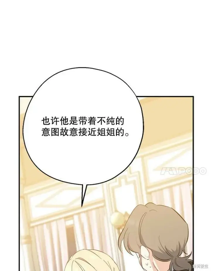 漫画《请张嘴，金汤勺来了》第42话第74张图