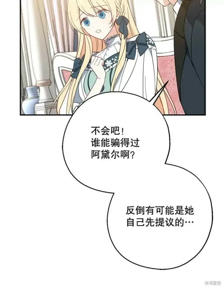漫画《请张嘴，金汤勺来了》第42话第75张图