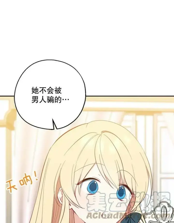 漫画《请张嘴，金汤勺来了》第42话第76张图