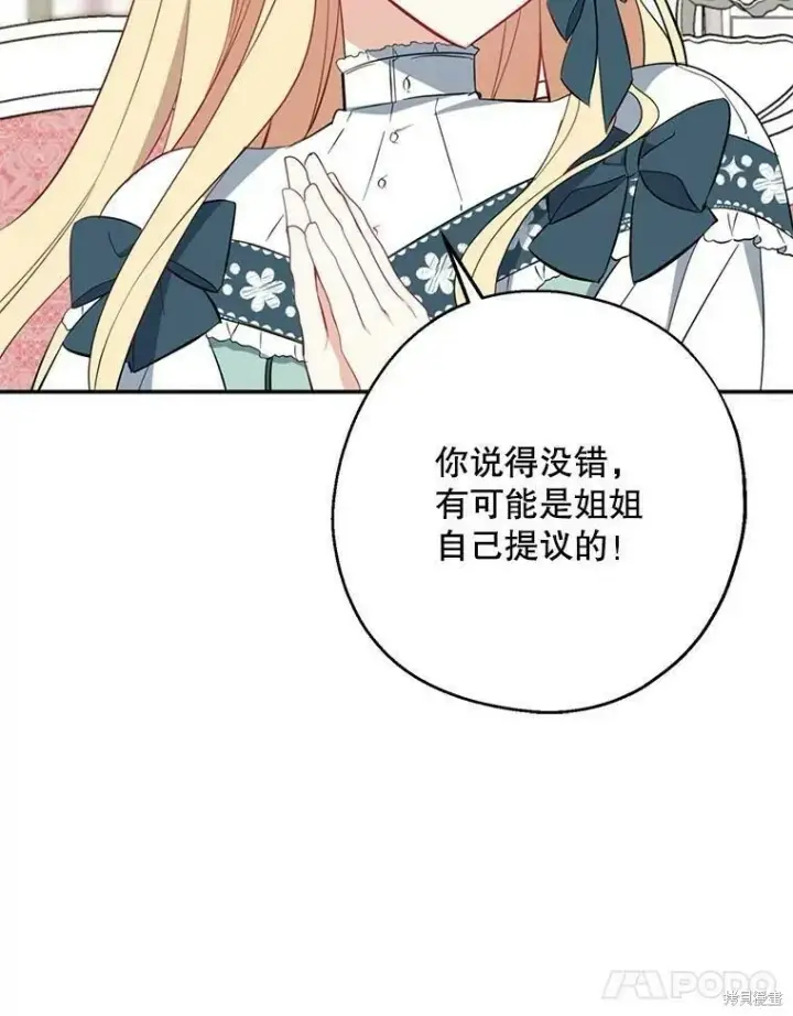 漫画《请张嘴，金汤勺来了》第42话第77张图
