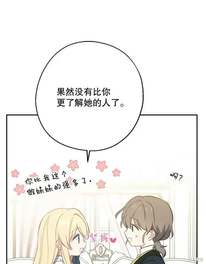 漫画《请张嘴，金汤勺来了》第42话第78张图