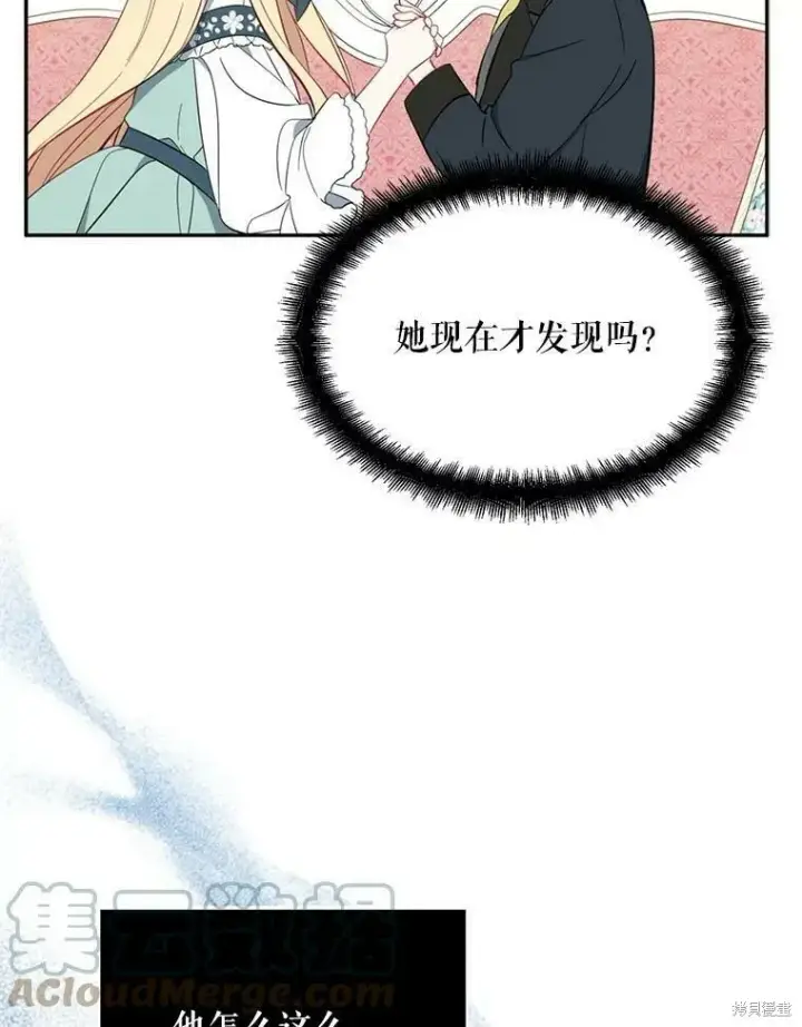漫画《请张嘴，金汤勺来了》第42话第79张图
