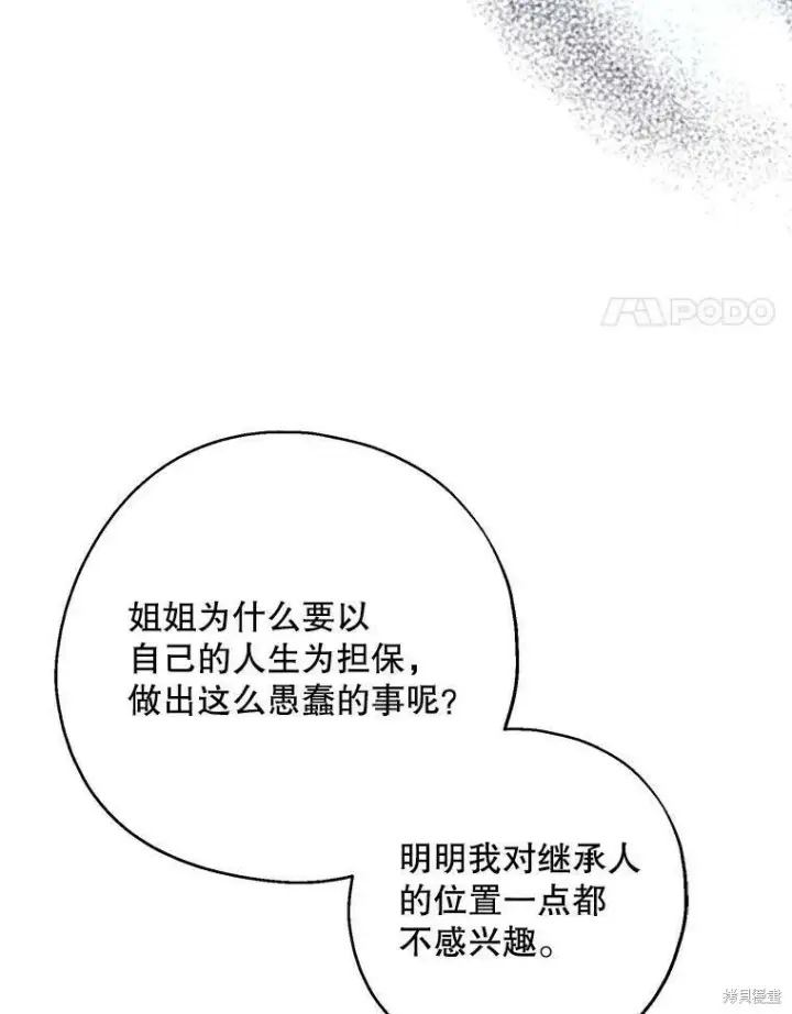 漫画《请张嘴，金汤勺来了》第42话第81张图