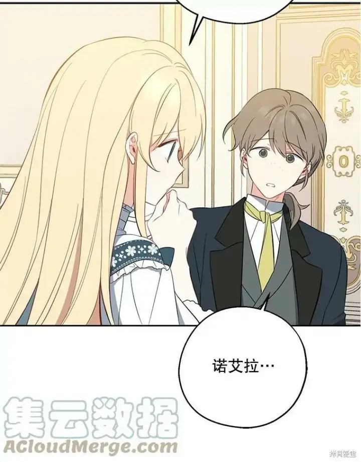 漫画《请张嘴，金汤勺来了》第42话第82张图