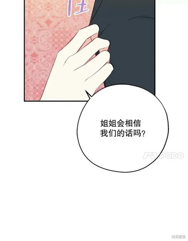 漫画《请张嘴，金汤勺来了》第42话第84张图