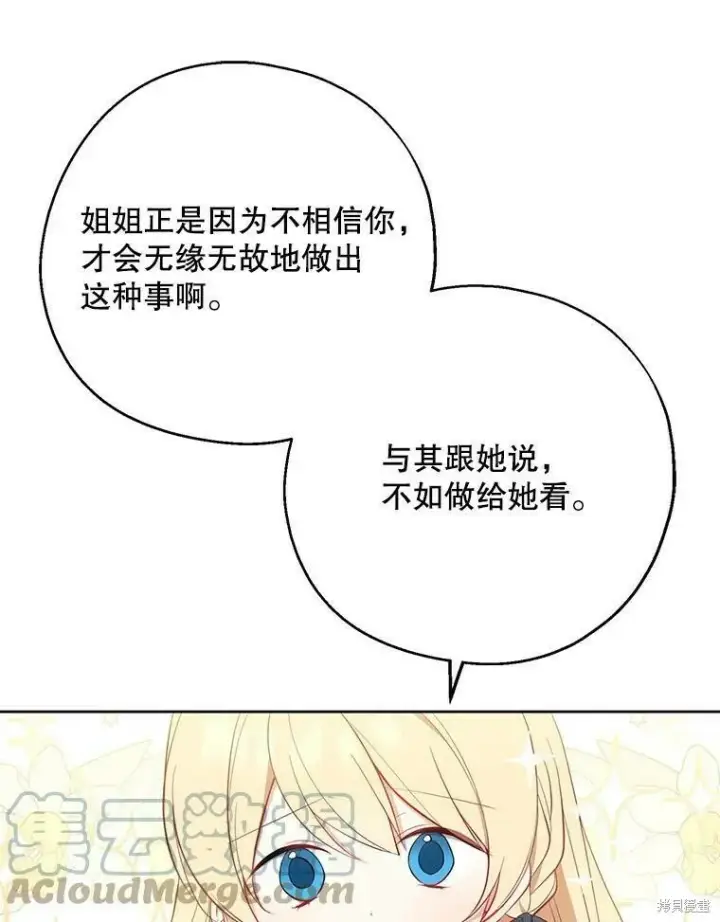漫画《请张嘴，金汤勺来了》第42话第85张图