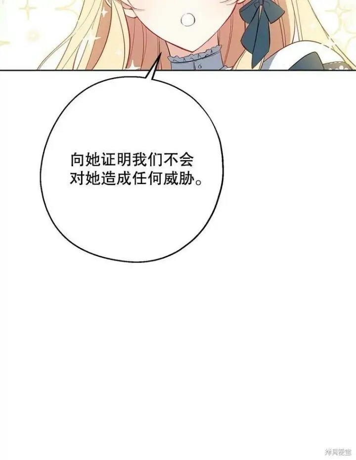 漫画《请张嘴，金汤勺来了》第42话第86张图